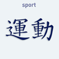 Samolepka na auto s čínským znakem Sport
